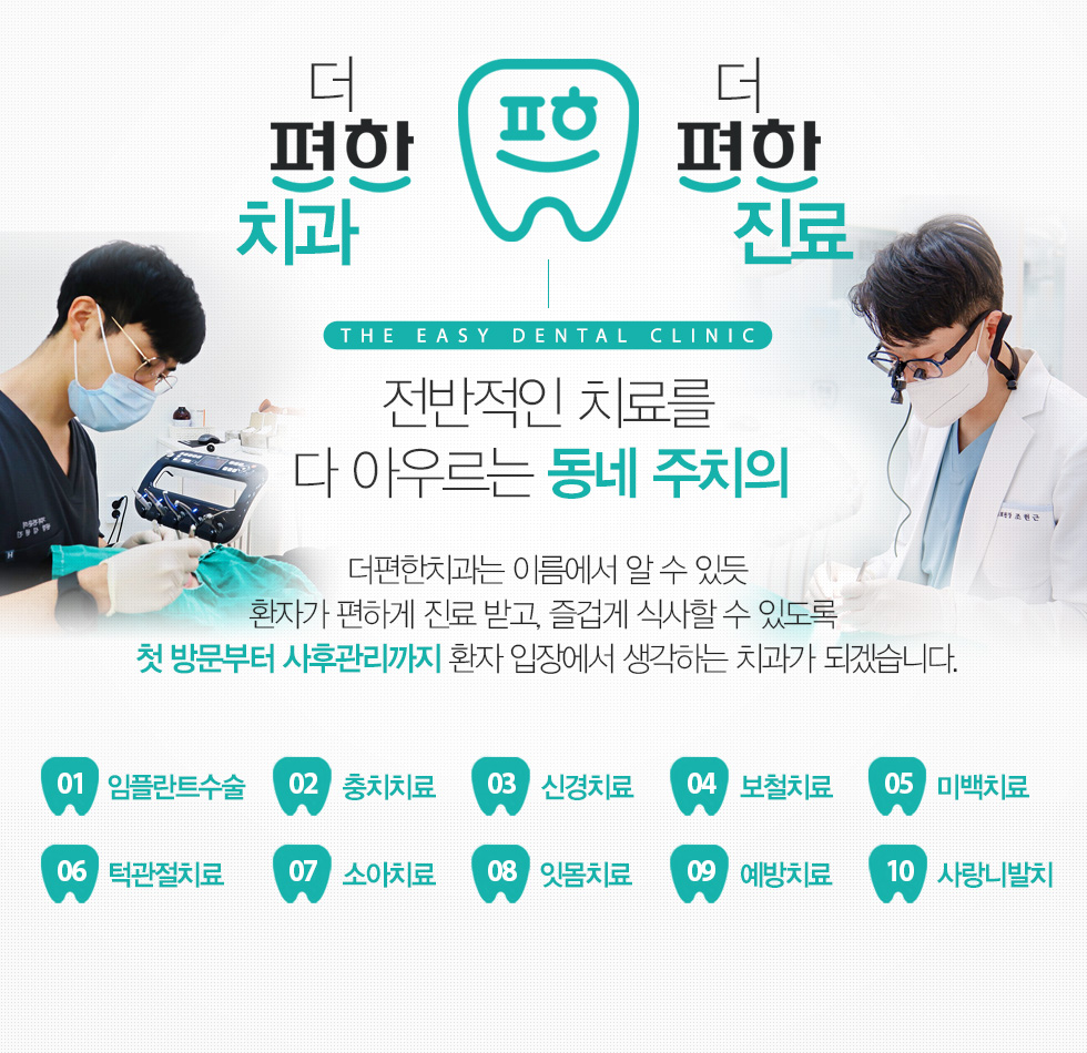 전반적인 치료를 다 아우르는 동네 주치의 